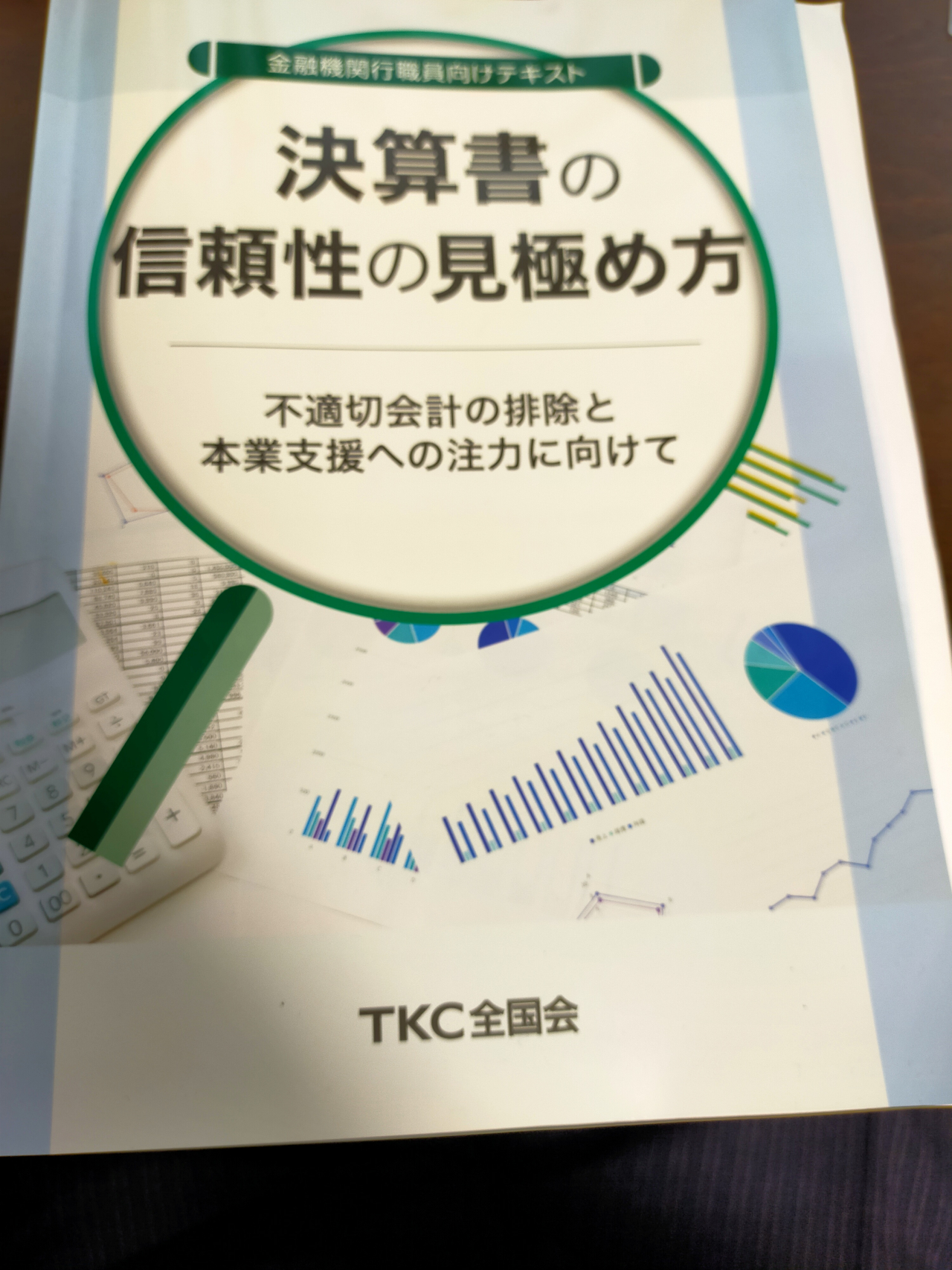 金融機関向け勉強会