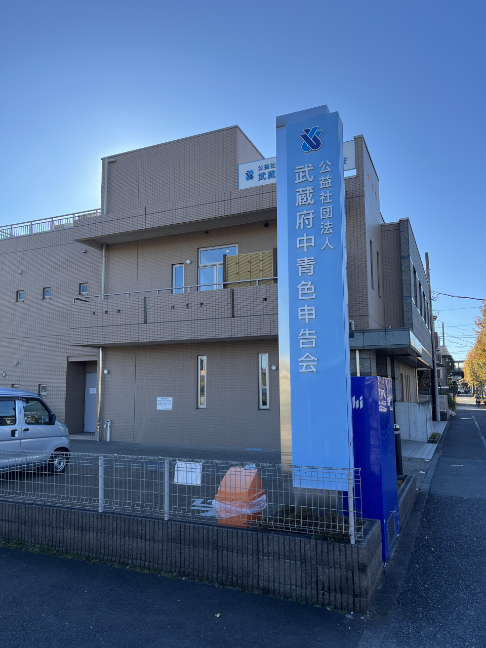 武蔵府中青色申告会にて記帳指導員を担当してきました。